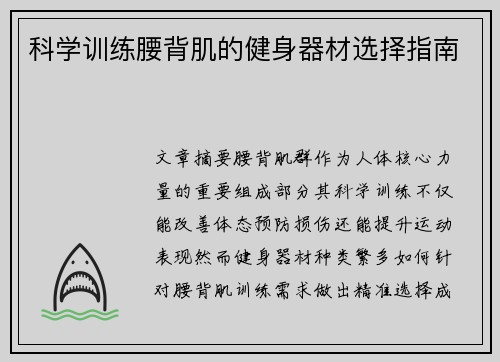 科学训练腰背肌的健身器材选择指南