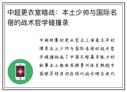 中超更衣室暗战：本土少帅与国际名宿的战术哲学碰撞录